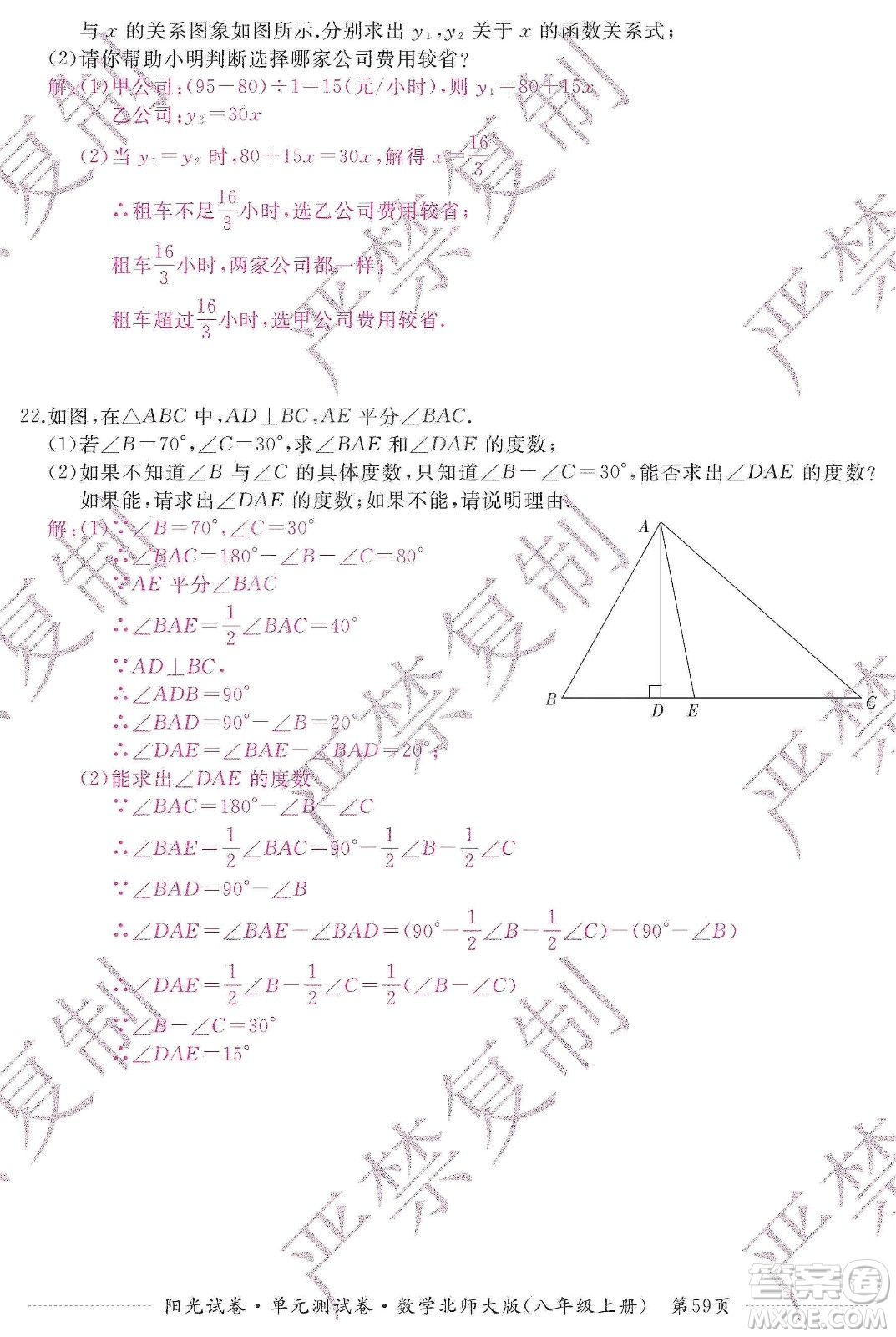 江西高校出版社2019陽光試卷單元測試卷八年級數學上冊北師大版答案