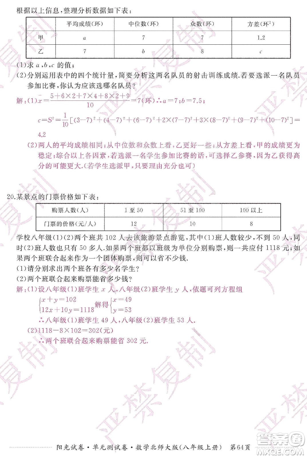 江西高校出版社2019陽光試卷單元測試卷八年級數學上冊北師大版答案