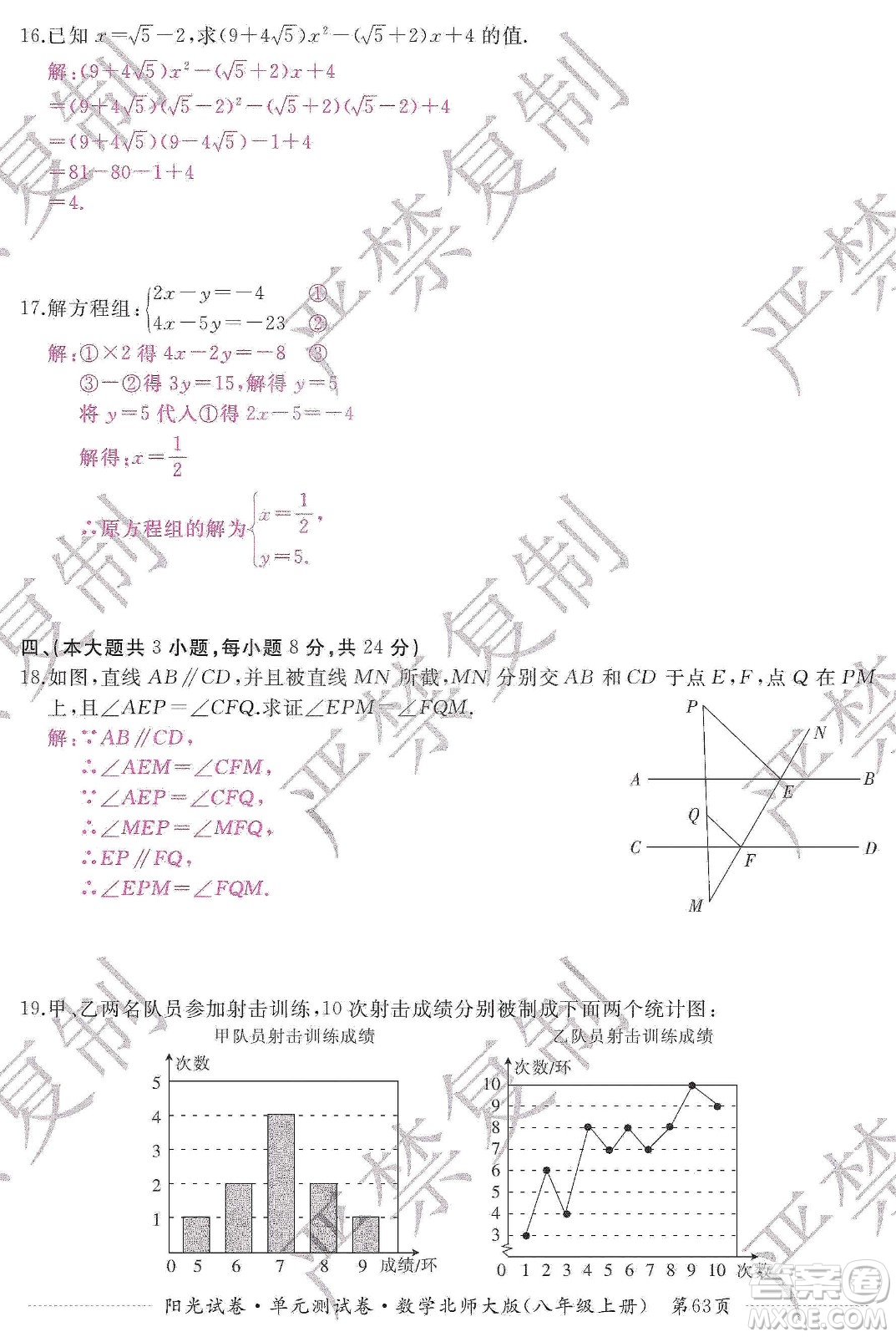 江西高校出版社2019陽光試卷單元測試卷八年級數學上冊北師大版答案