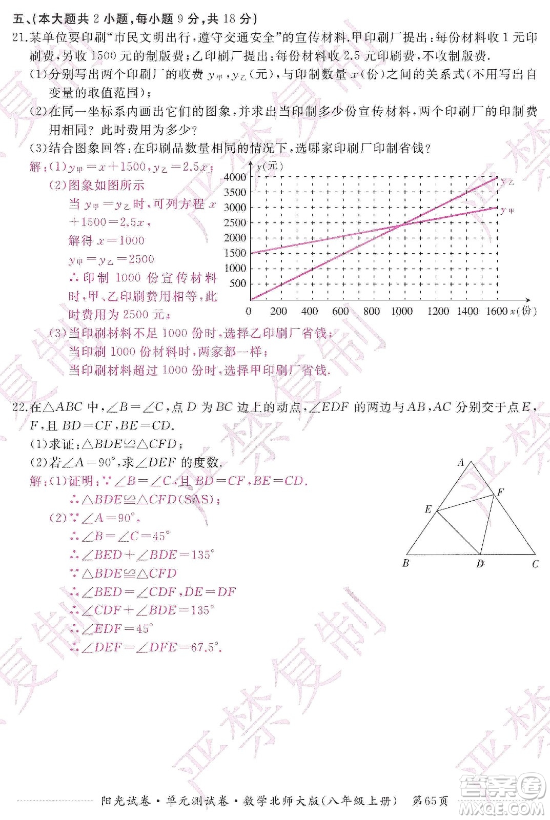 江西高校出版社2019陽光試卷單元測試卷八年級數學上冊北師大版答案