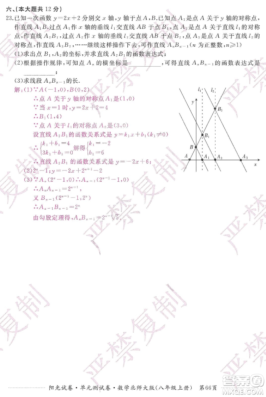 江西高校出版社2019陽光試卷單元測試卷八年級數學上冊北師大版答案