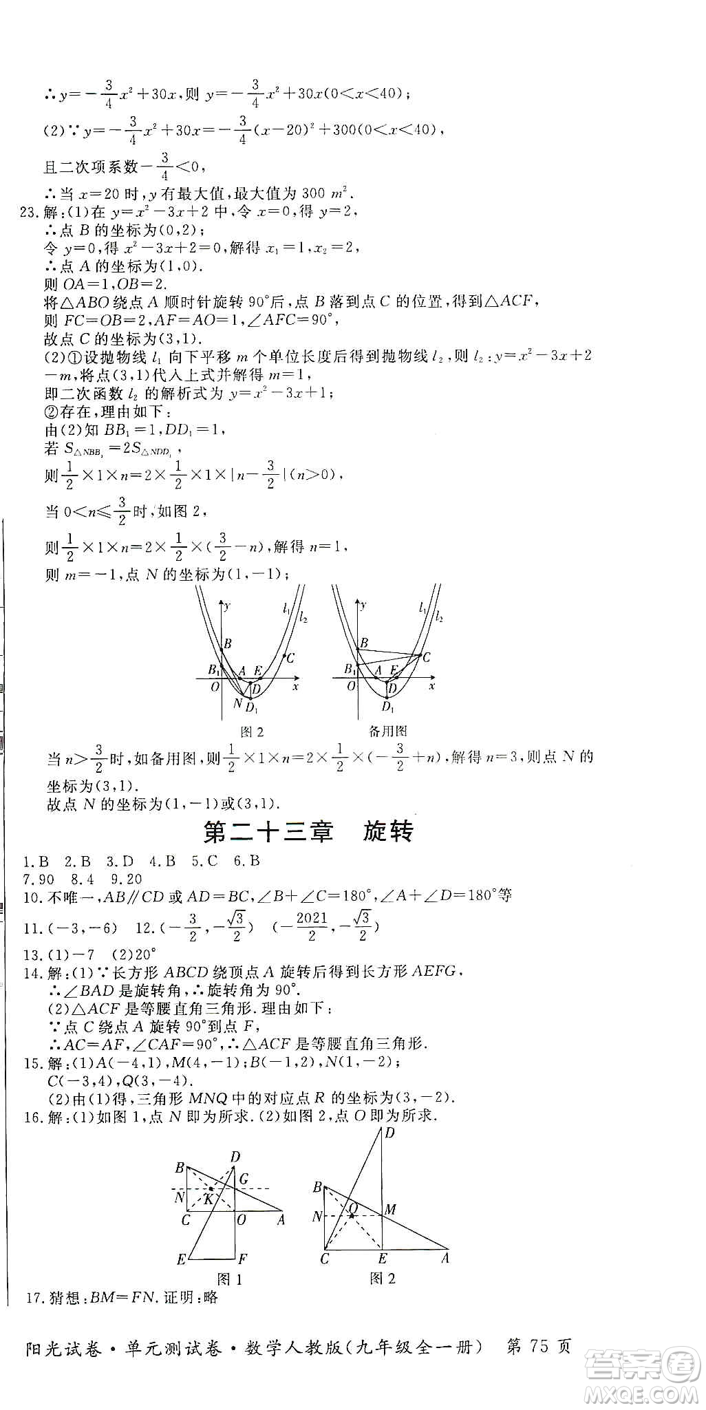 江西高校出版社2019陽(yáng)光試卷單元測(cè)試卷九年級(jí)數(shù)學(xué)全一冊(cè)人教版答案