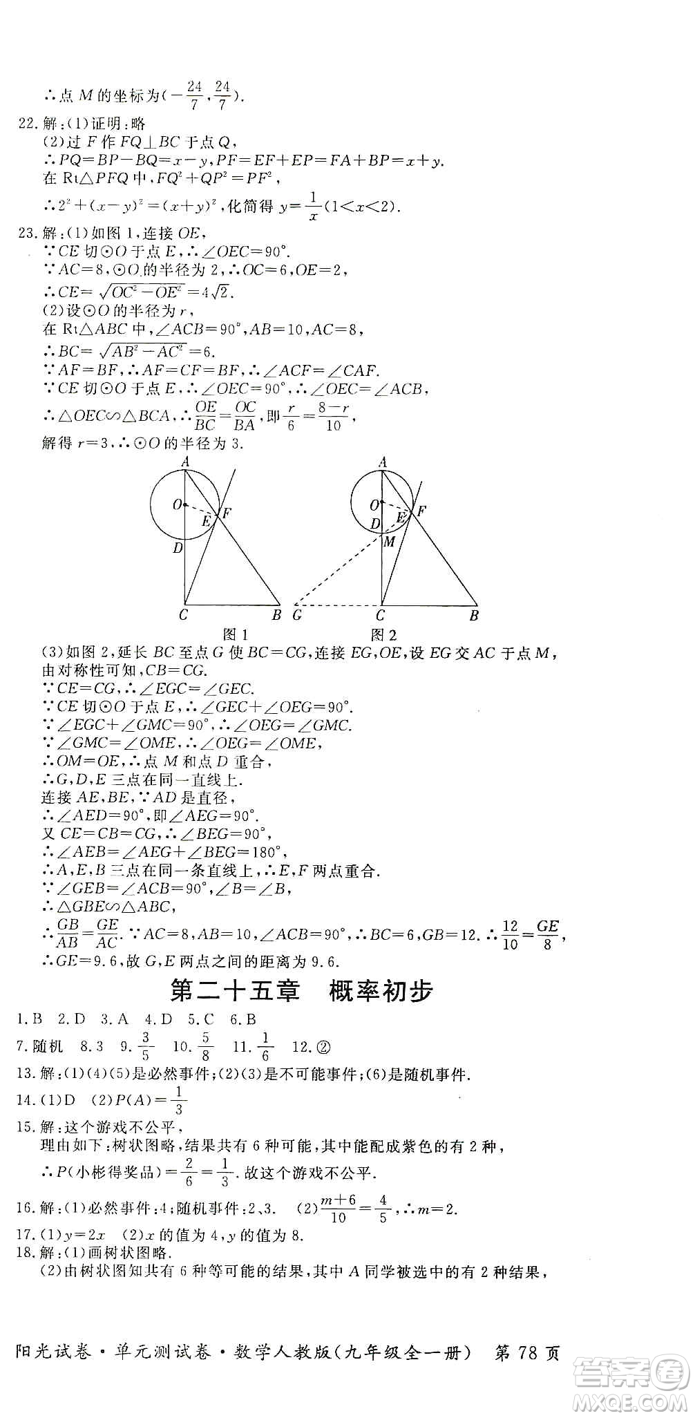 江西高校出版社2019陽(yáng)光試卷單元測(cè)試卷九年級(jí)數(shù)學(xué)全一冊(cè)人教版答案