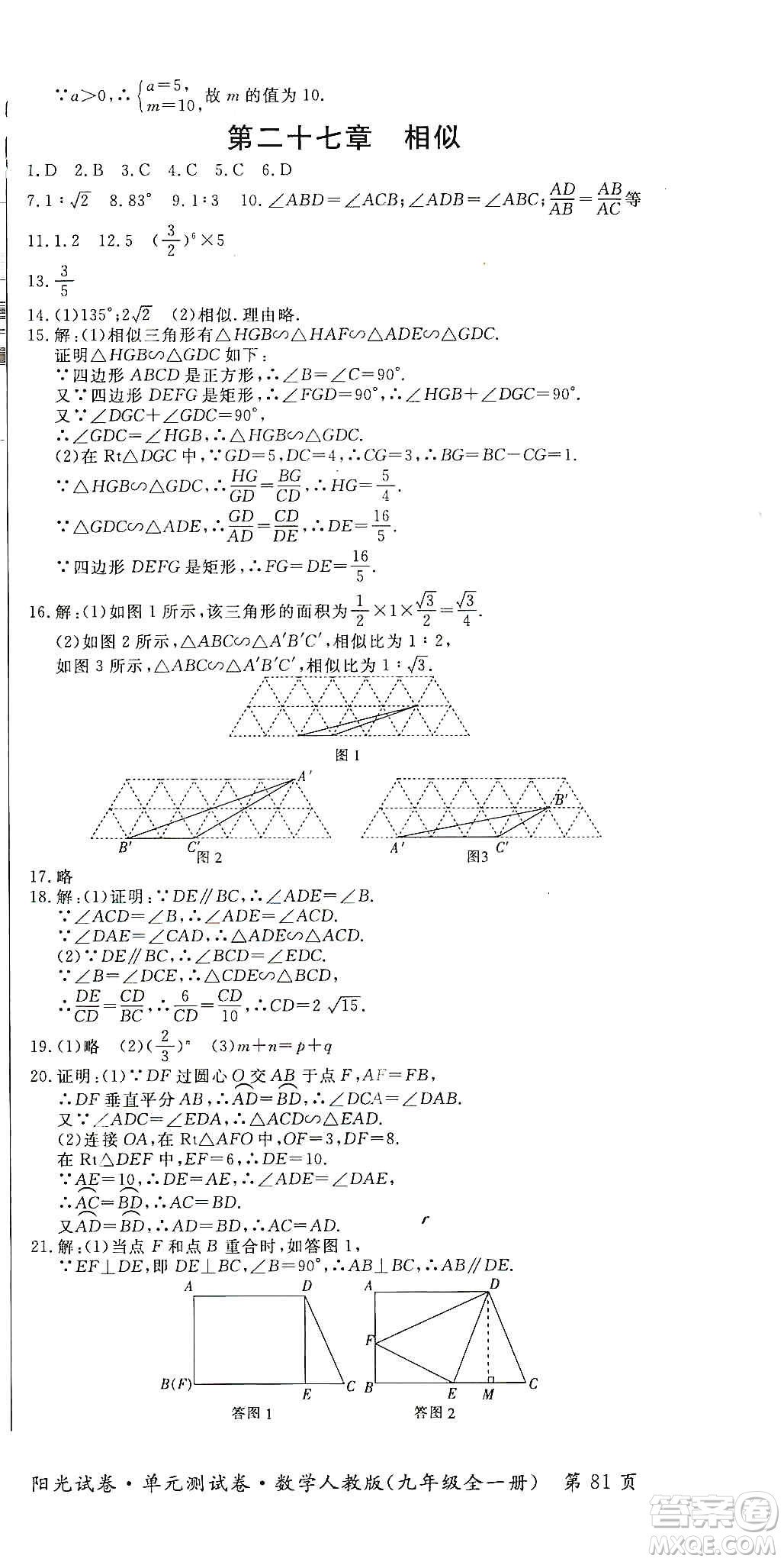 江西高校出版社2019陽(yáng)光試卷單元測(cè)試卷九年級(jí)數(shù)學(xué)全一冊(cè)人教版答案