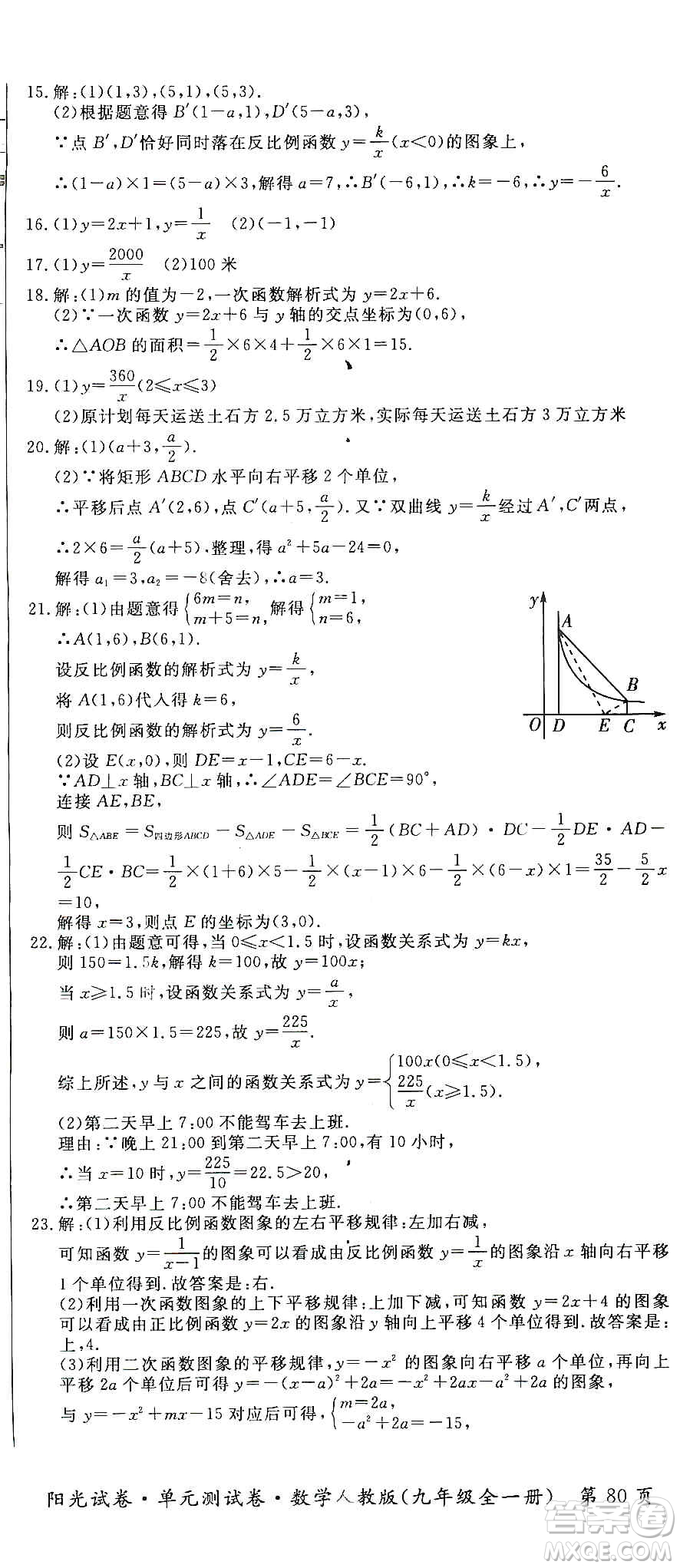 江西高校出版社2019陽(yáng)光試卷單元測(cè)試卷九年級(jí)數(shù)學(xué)全一冊(cè)人教版答案