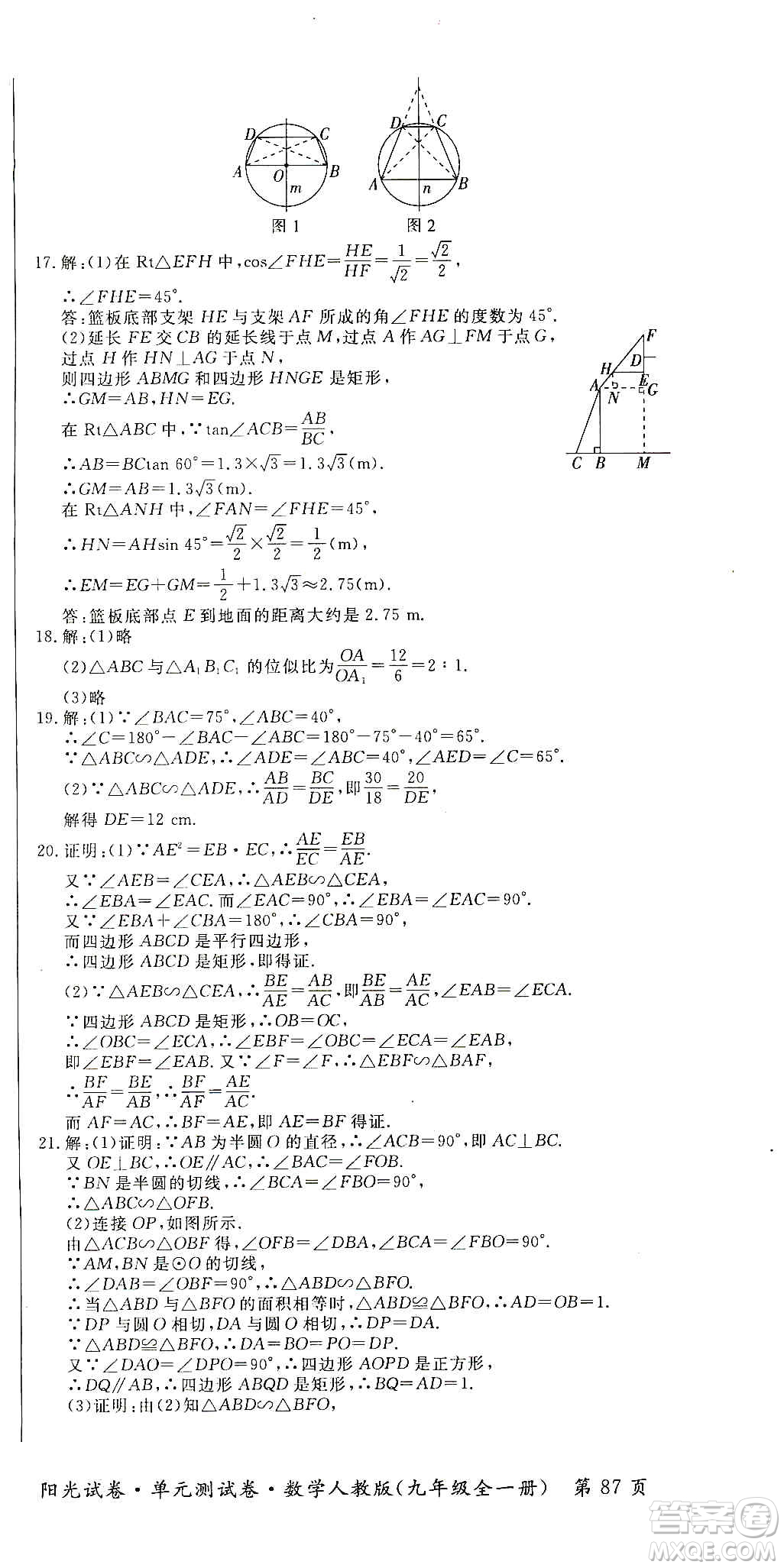 江西高校出版社2019陽(yáng)光試卷單元測(cè)試卷九年級(jí)數(shù)學(xué)全一冊(cè)人教版答案