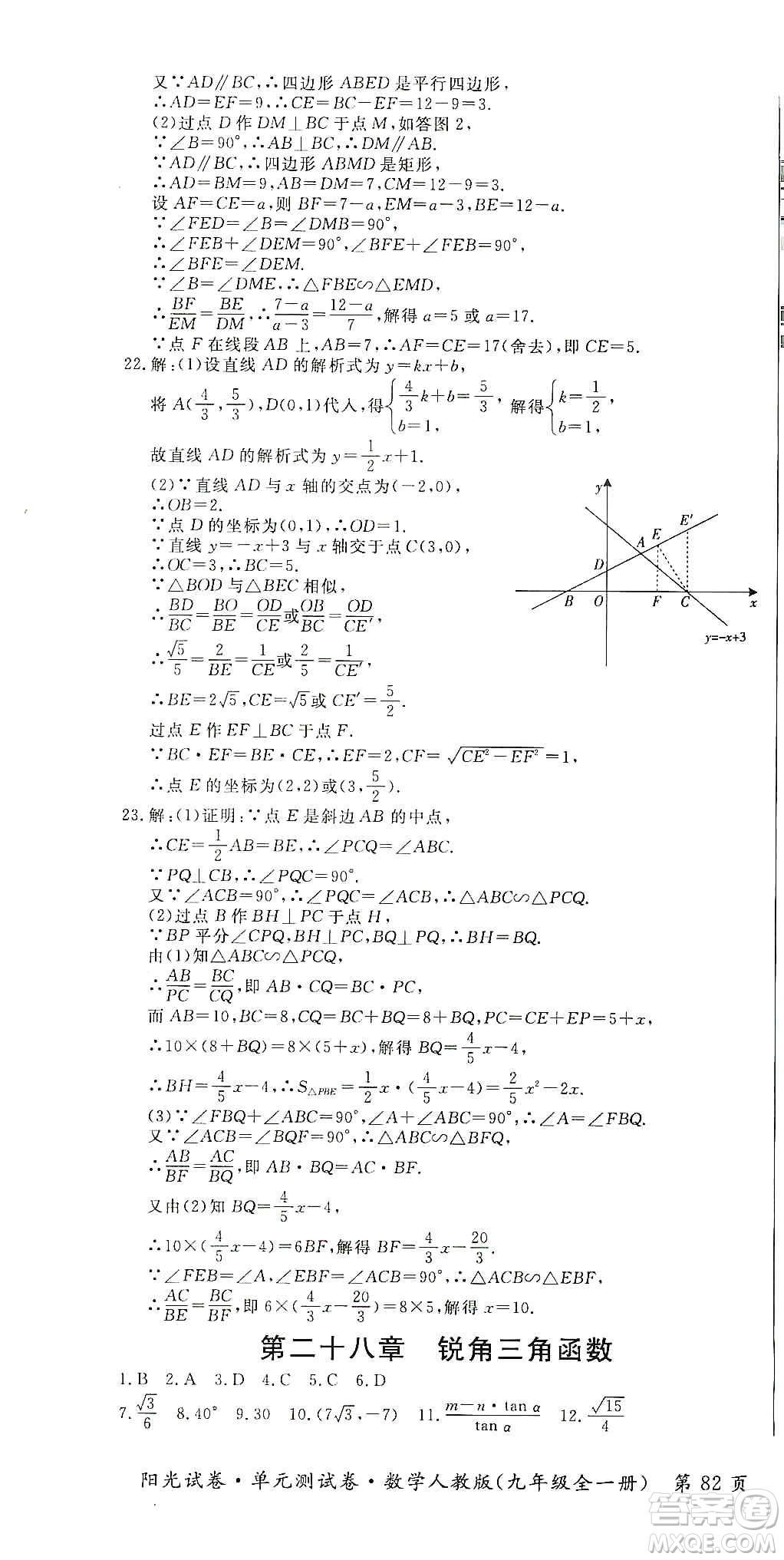 江西高校出版社2019陽(yáng)光試卷單元測(cè)試卷九年級(jí)數(shù)學(xué)全一冊(cè)人教版答案