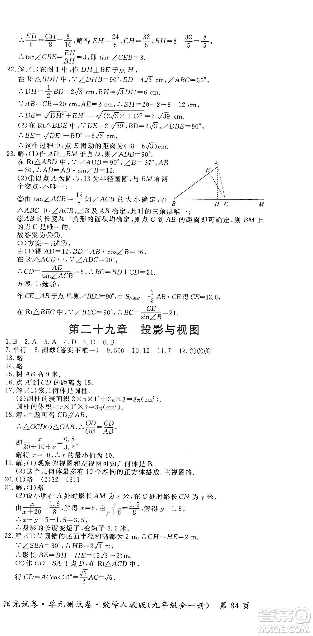 江西高校出版社2019陽(yáng)光試卷單元測(cè)試卷九年級(jí)數(shù)學(xué)全一冊(cè)人教版答案