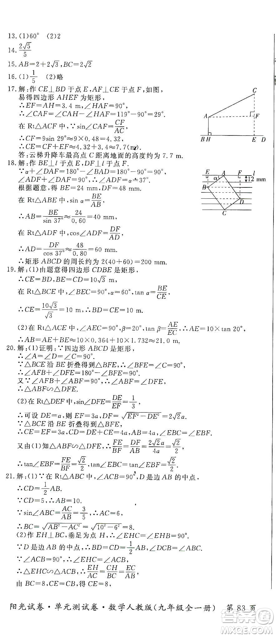 江西高校出版社2019陽(yáng)光試卷單元測(cè)試卷九年級(jí)數(shù)學(xué)全一冊(cè)人教版答案