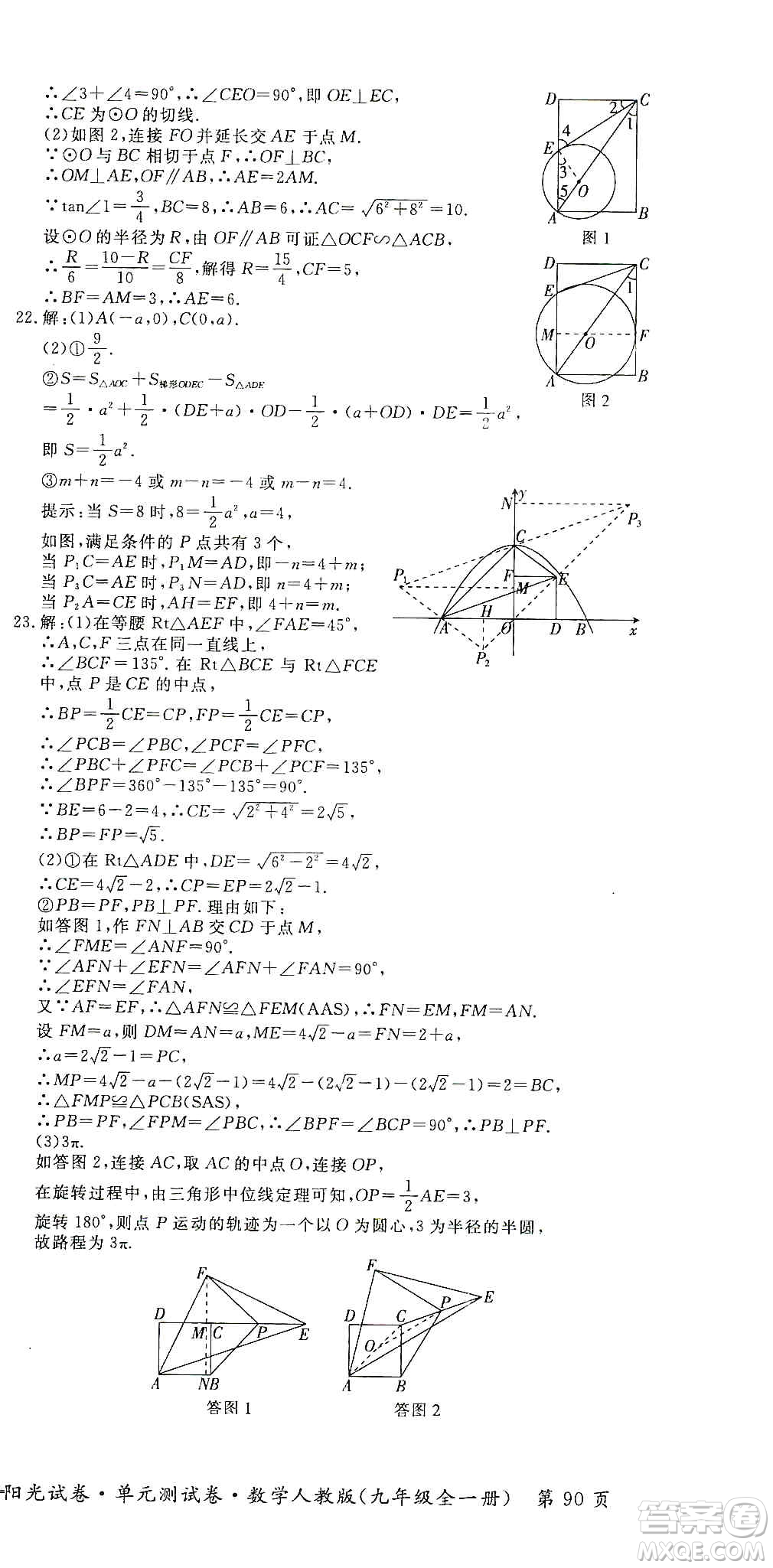 江西高校出版社2019陽(yáng)光試卷單元測(cè)試卷九年級(jí)數(shù)學(xué)全一冊(cè)人教版答案