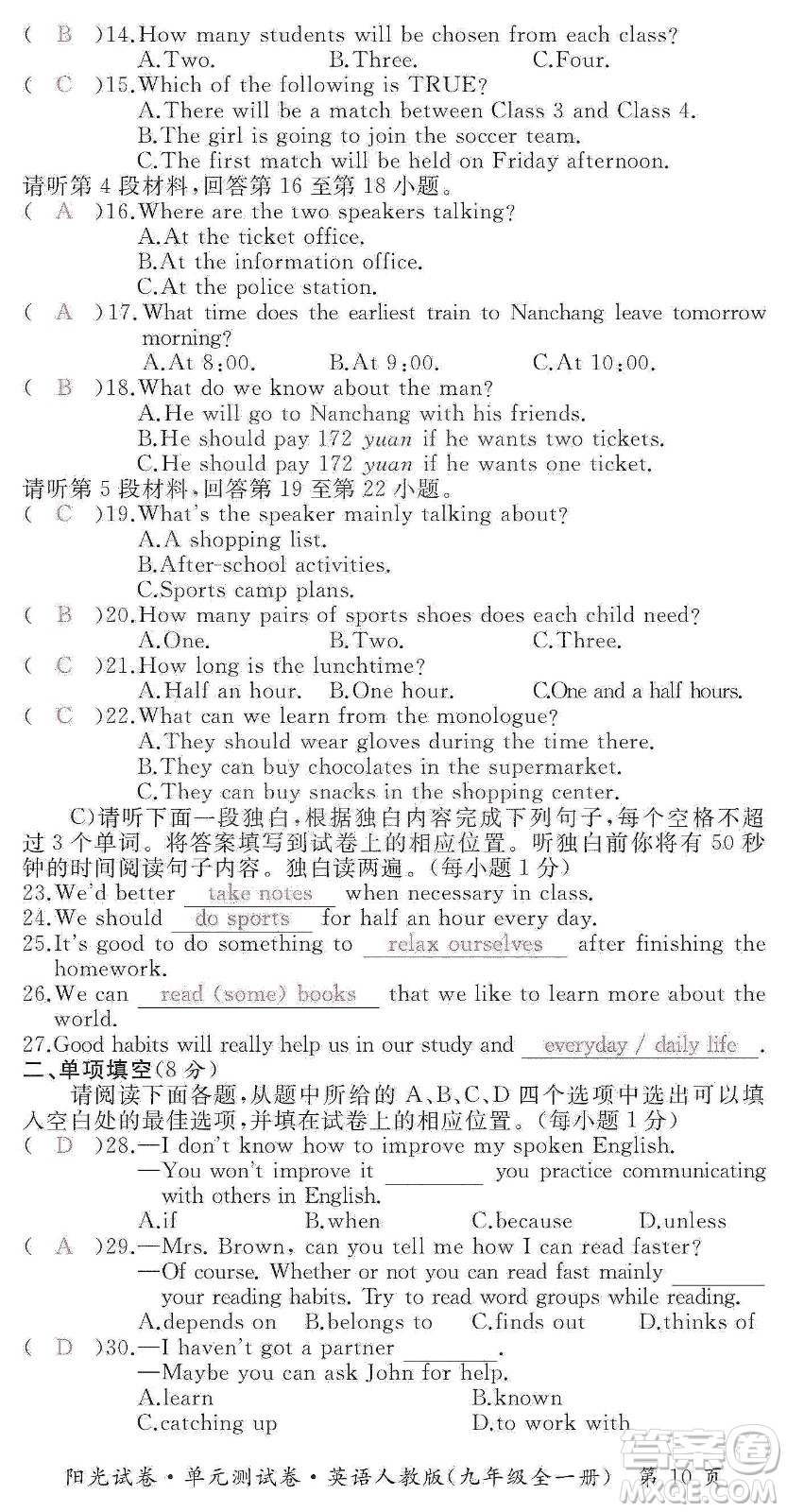 江西高校出版社2019陽光試卷單元測(cè)試卷九年級(jí)英語全一冊(cè)人教版答案