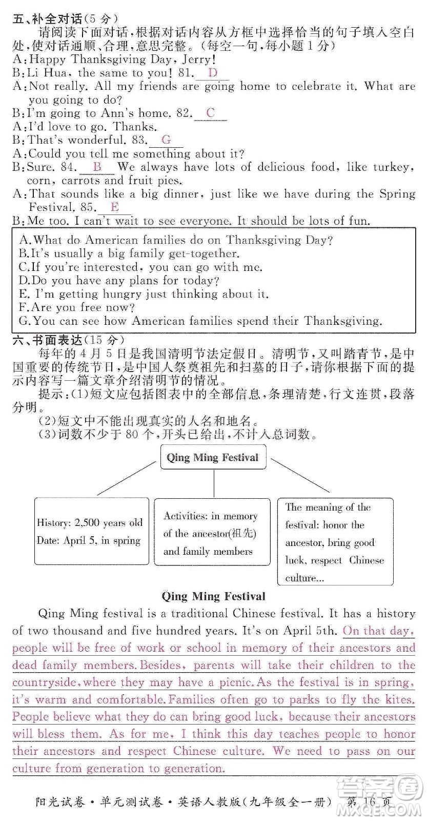 江西高校出版社2019陽光試卷單元測(cè)試卷九年級(jí)英語全一冊(cè)人教版答案