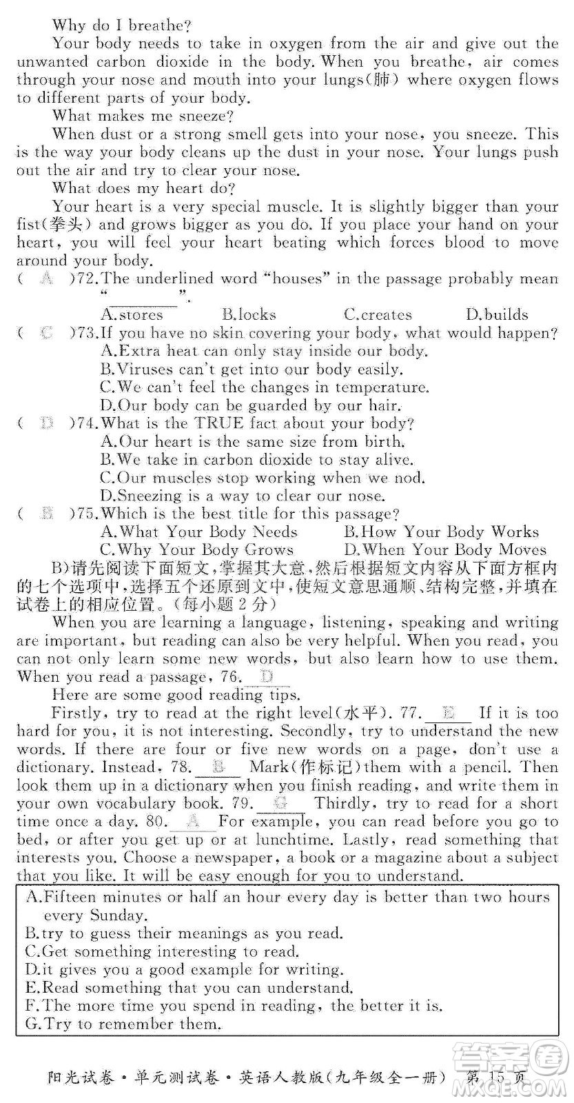 江西高校出版社2019陽光試卷單元測(cè)試卷九年級(jí)英語全一冊(cè)人教版答案