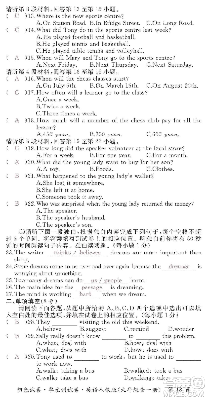 江西高校出版社2019陽光試卷單元測(cè)試卷九年級(jí)英語全一冊(cè)人教版答案