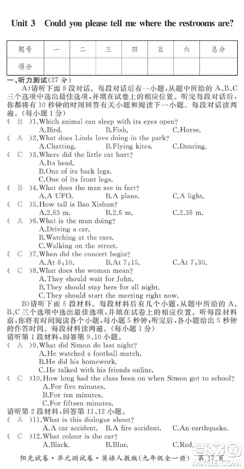 江西高校出版社2019陽光試卷單元測(cè)試卷九年級(jí)英語全一冊(cè)人教版答案