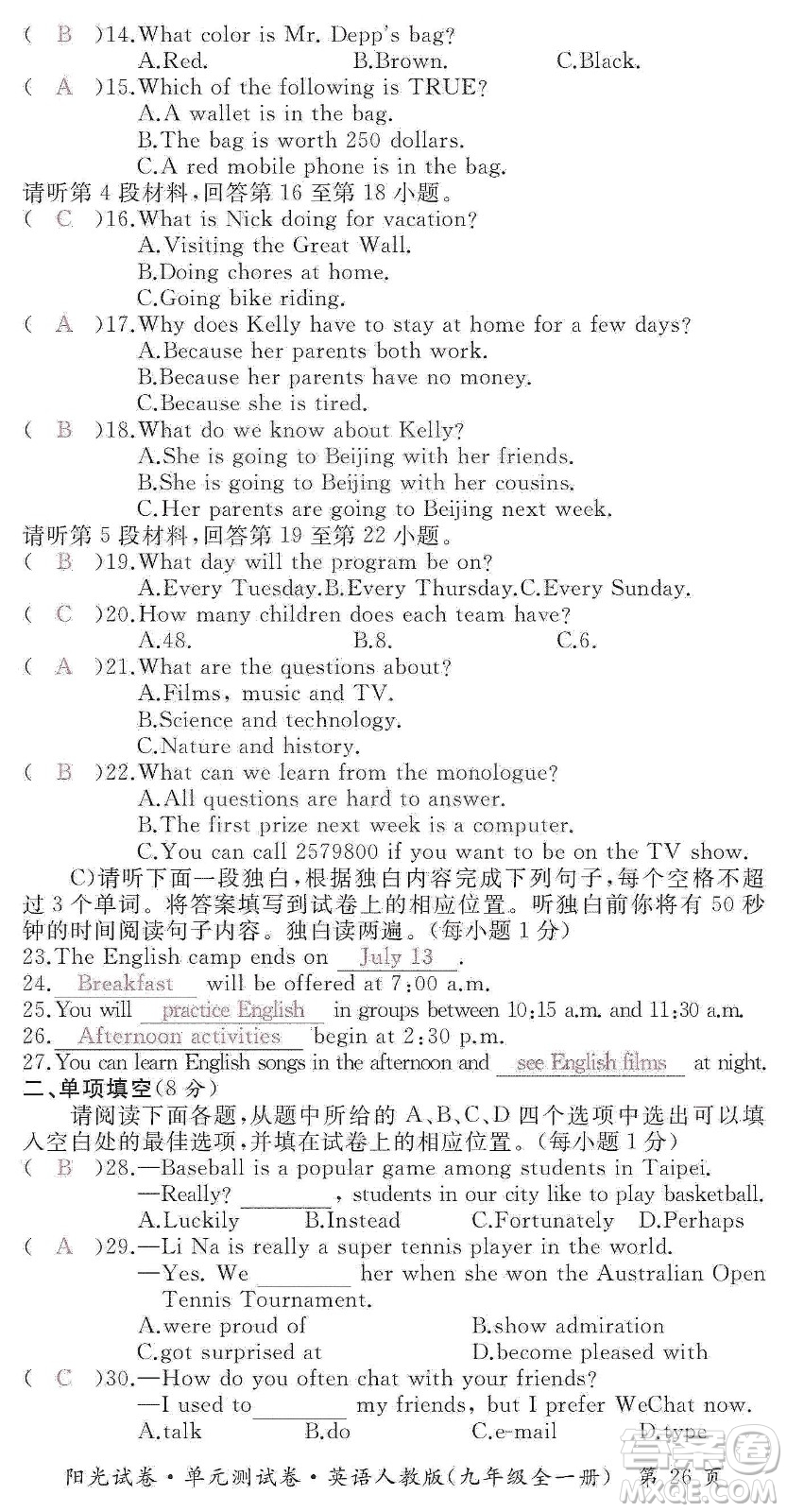 江西高校出版社2019陽光試卷單元測(cè)試卷九年級(jí)英語全一冊(cè)人教版答案