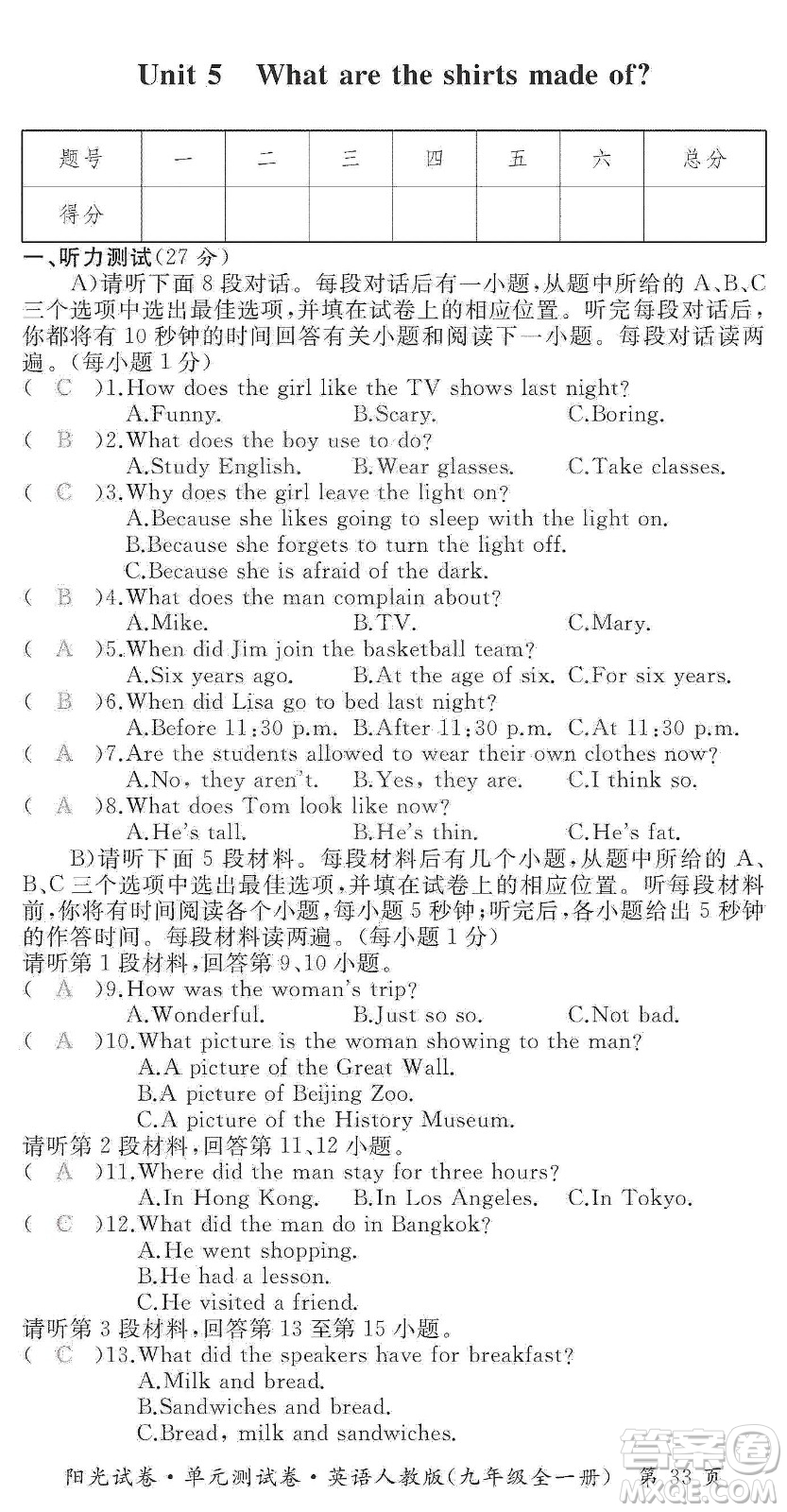 江西高校出版社2019陽光試卷單元測(cè)試卷九年級(jí)英語全一冊(cè)人教版答案