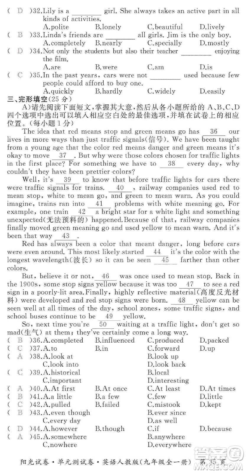 江西高校出版社2019陽光試卷單元測(cè)試卷九年級(jí)英語全一冊(cè)人教版答案