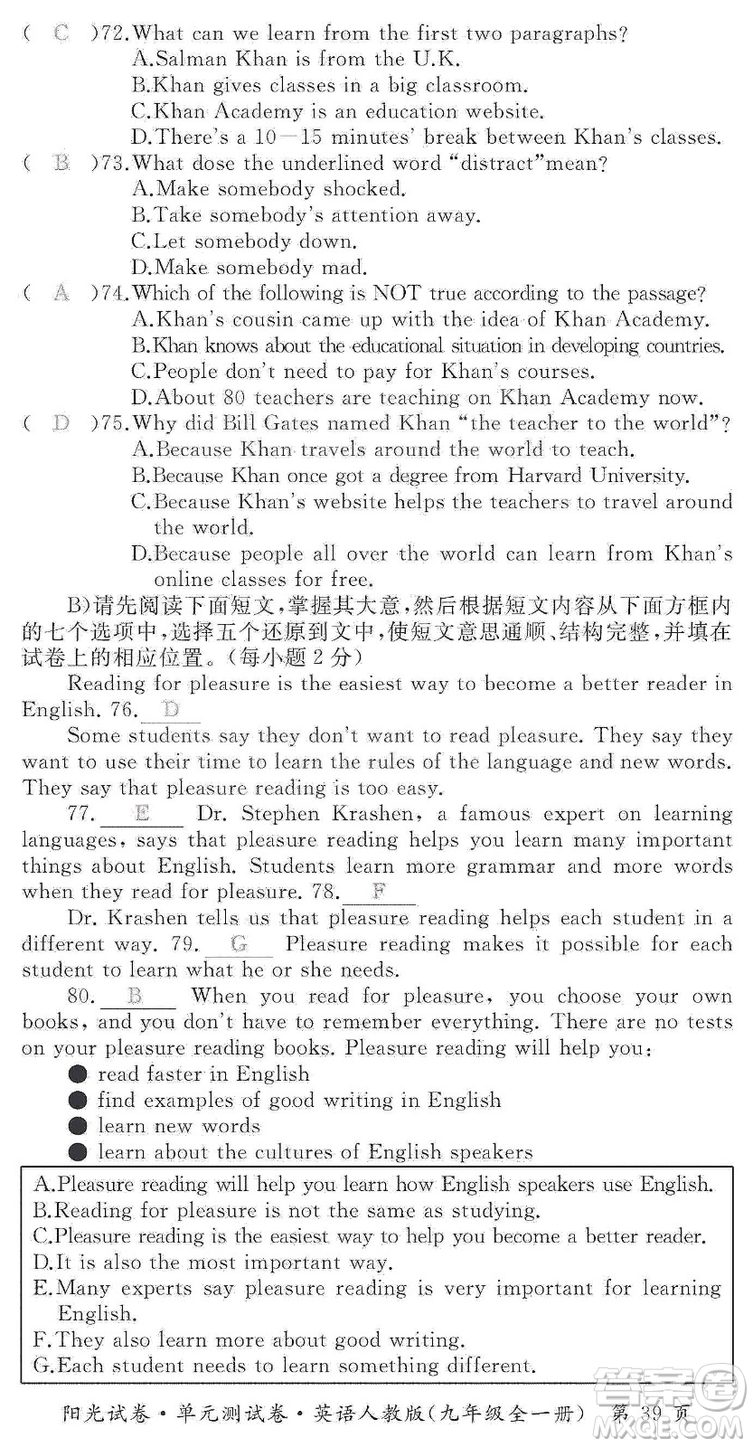 江西高校出版社2019陽光試卷單元測(cè)試卷九年級(jí)英語全一冊(cè)人教版答案