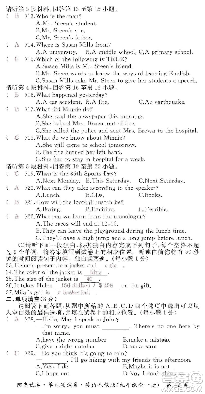 江西高校出版社2019陽光試卷單元測(cè)試卷九年級(jí)英語全一冊(cè)人教版答案