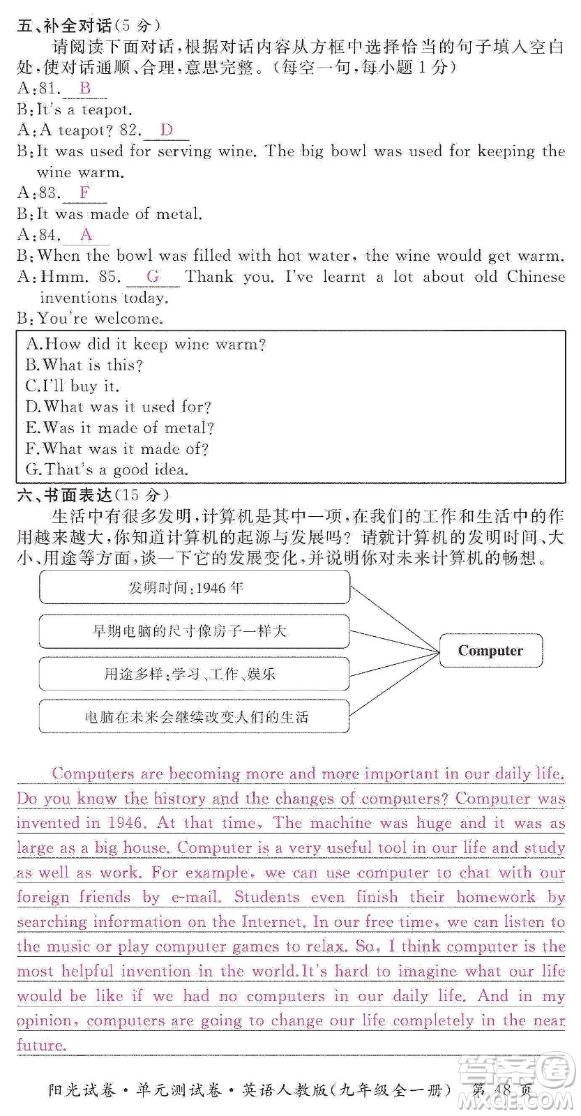 江西高校出版社2019陽光試卷單元測(cè)試卷九年級(jí)英語全一冊(cè)人教版答案