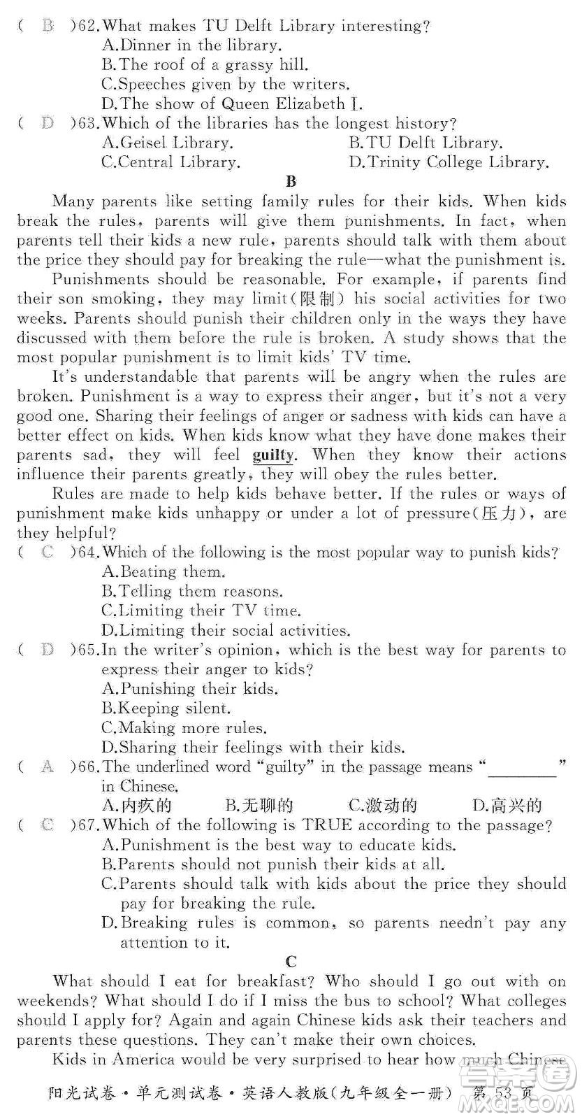 江西高校出版社2019陽光試卷單元測(cè)試卷九年級(jí)英語全一冊(cè)人教版答案