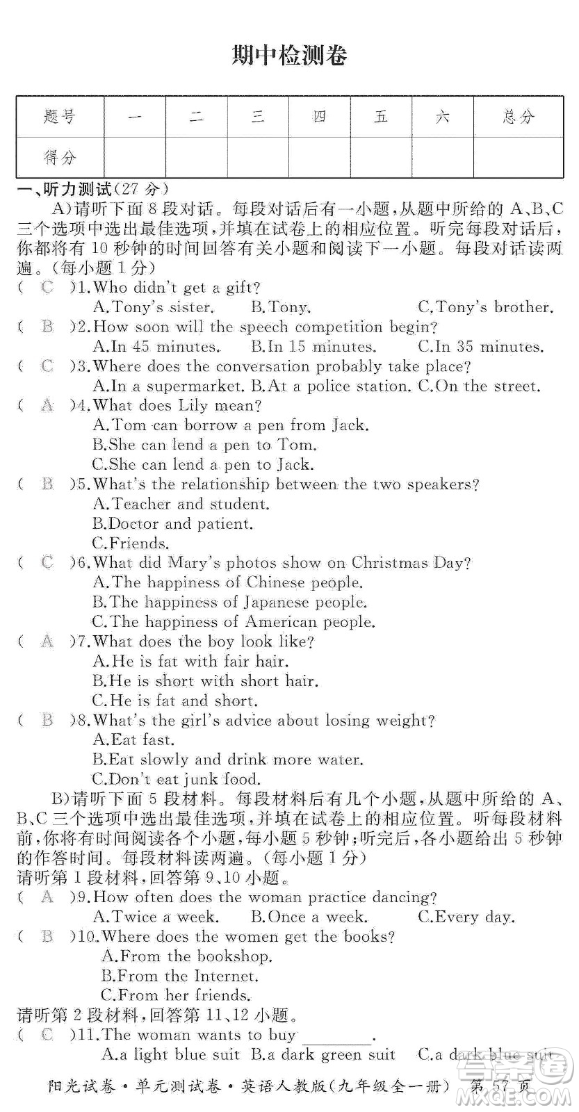 江西高校出版社2019陽光試卷單元測(cè)試卷九年級(jí)英語全一冊(cè)人教版答案