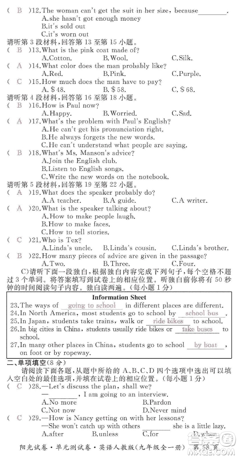 江西高校出版社2019陽光試卷單元測(cè)試卷九年級(jí)英語全一冊(cè)人教版答案