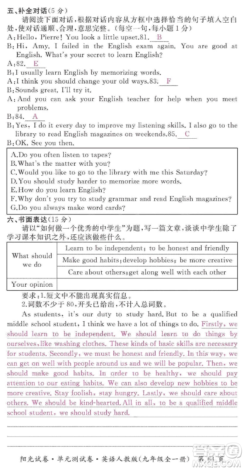 江西高校出版社2019陽光試卷單元測(cè)試卷九年級(jí)英語全一冊(cè)人教版答案