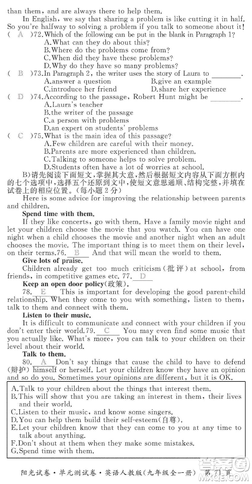 江西高校出版社2019陽光試卷單元測(cè)試卷九年級(jí)英語全一冊(cè)人教版答案