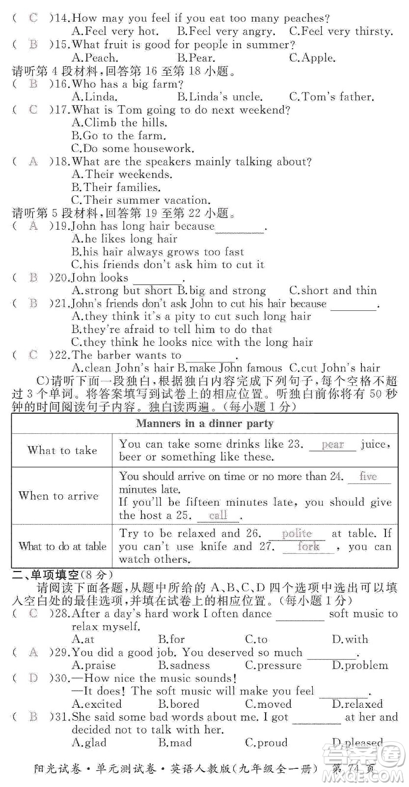 江西高校出版社2019陽光試卷單元測(cè)試卷九年級(jí)英語全一冊(cè)人教版答案