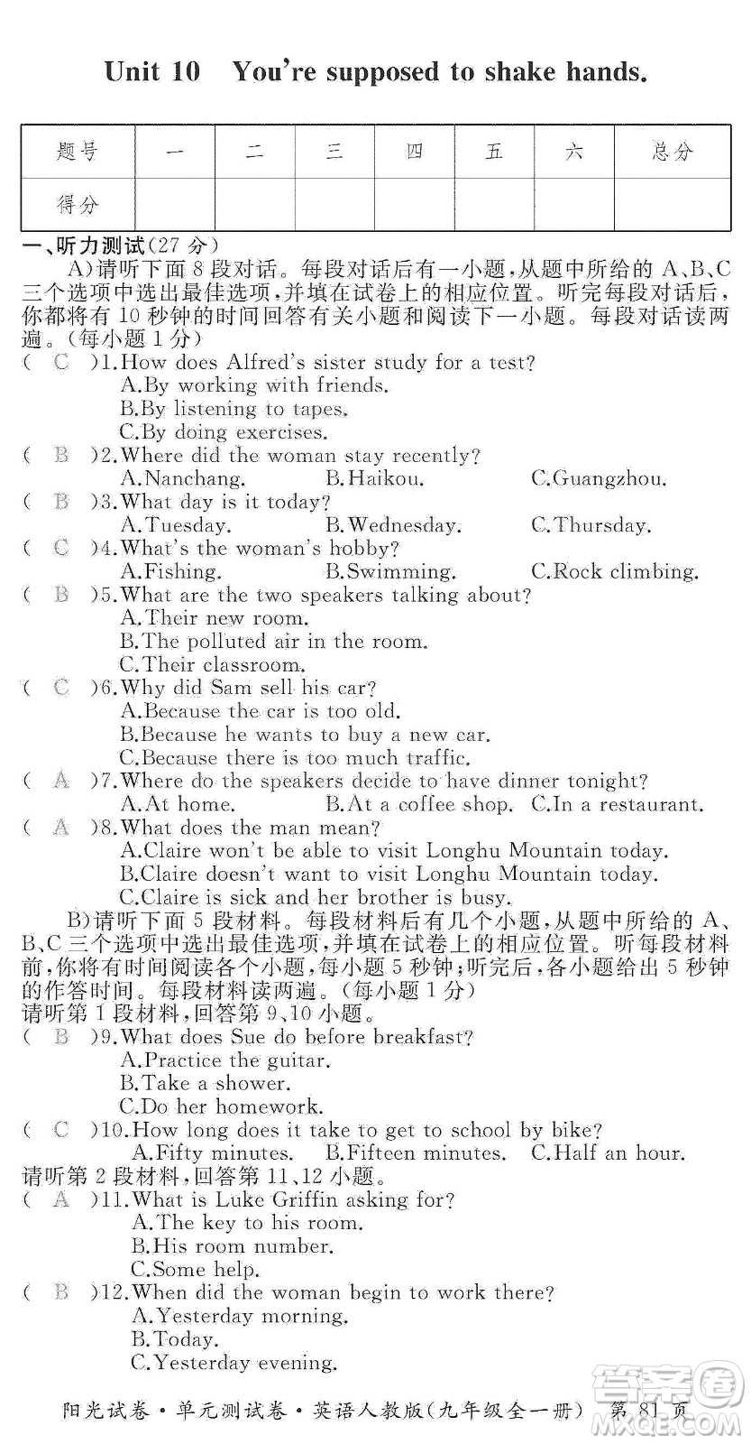 江西高校出版社2019陽光試卷單元測(cè)試卷九年級(jí)英語全一冊(cè)人教版答案