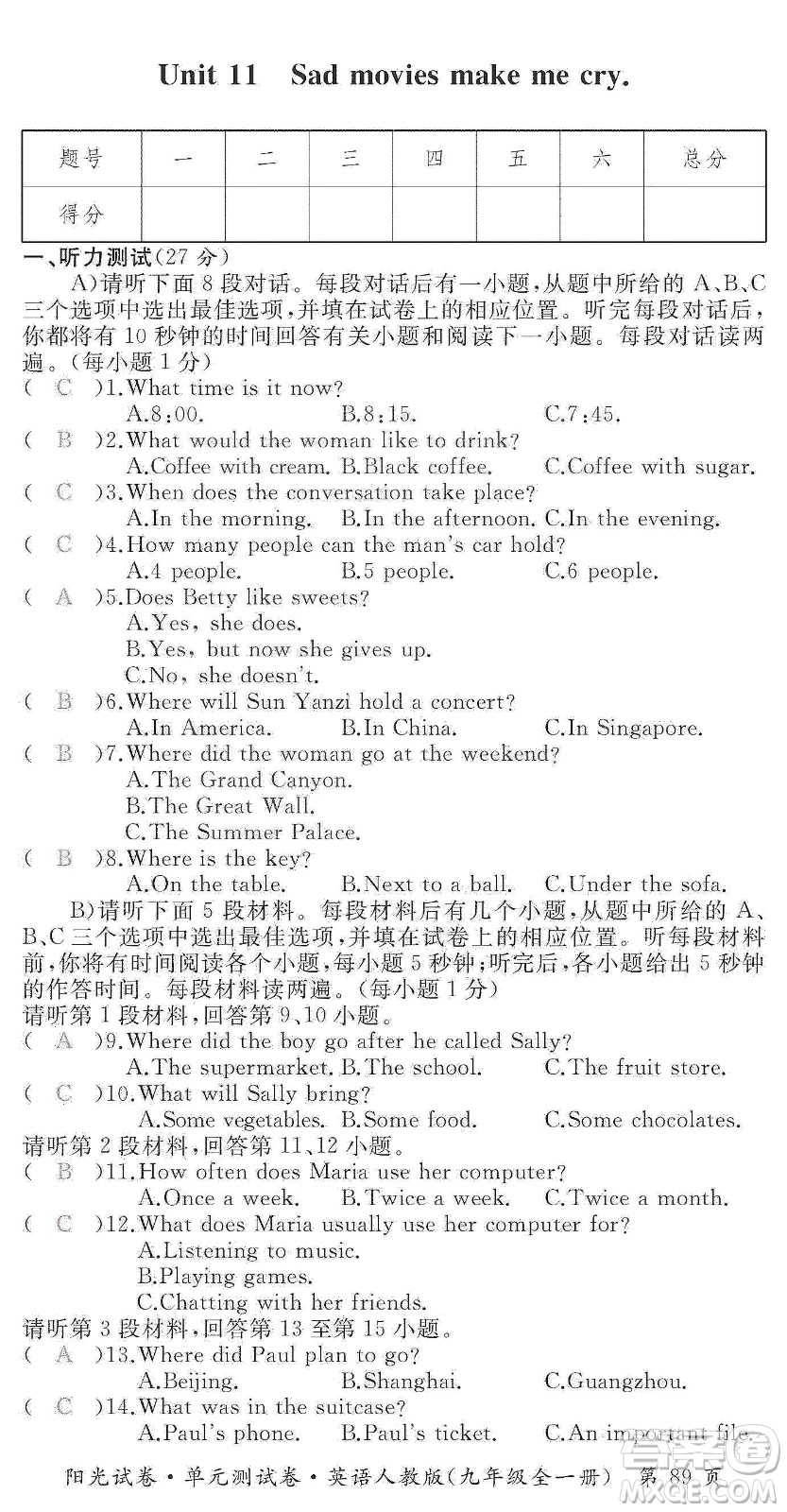 江西高校出版社2019陽光試卷單元測(cè)試卷九年級(jí)英語全一冊(cè)人教版答案