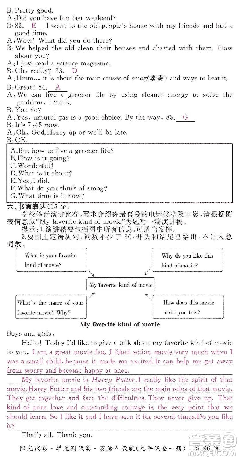 江西高校出版社2019陽光試卷單元測(cè)試卷九年級(jí)英語全一冊(cè)人教版答案