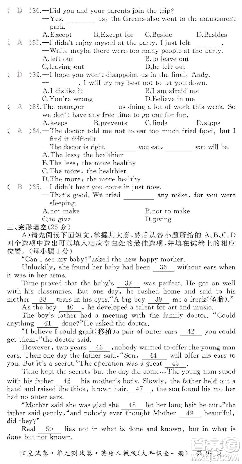 江西高校出版社2019陽光試卷單元測(cè)試卷九年級(jí)英語全一冊(cè)人教版答案