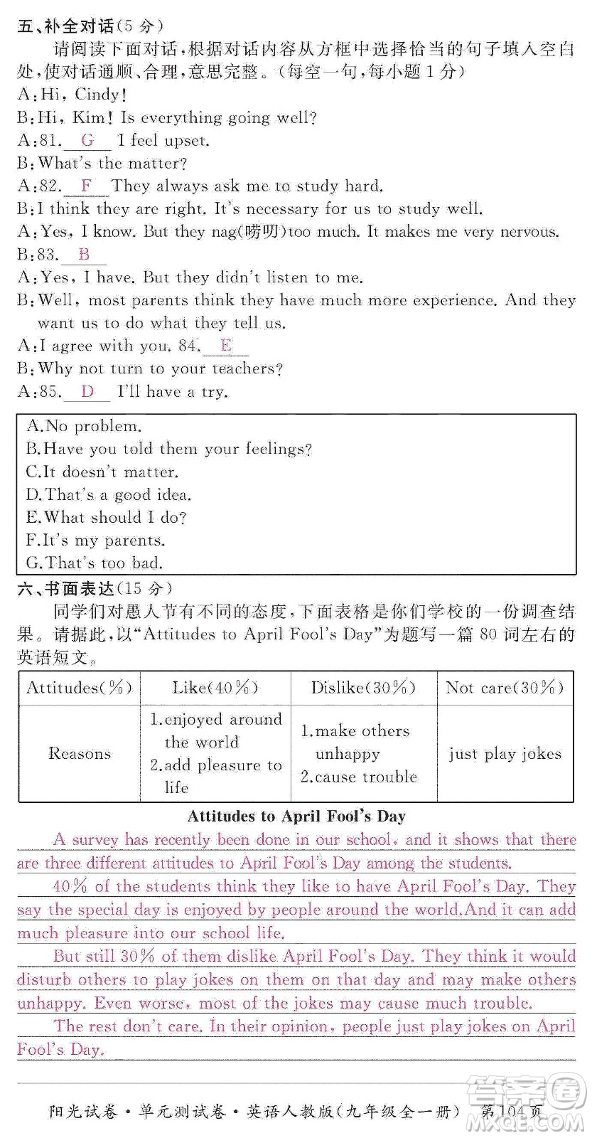 江西高校出版社2019陽光試卷單元測(cè)試卷九年級(jí)英語全一冊(cè)人教版答案