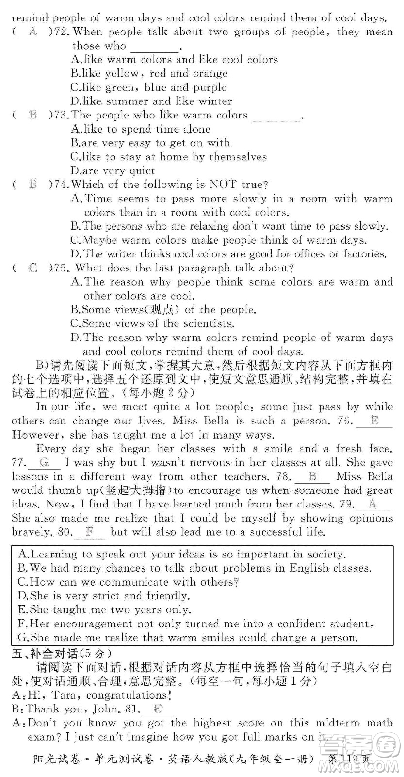 江西高校出版社2019陽光試卷單元測(cè)試卷九年級(jí)英語全一冊(cè)人教版答案