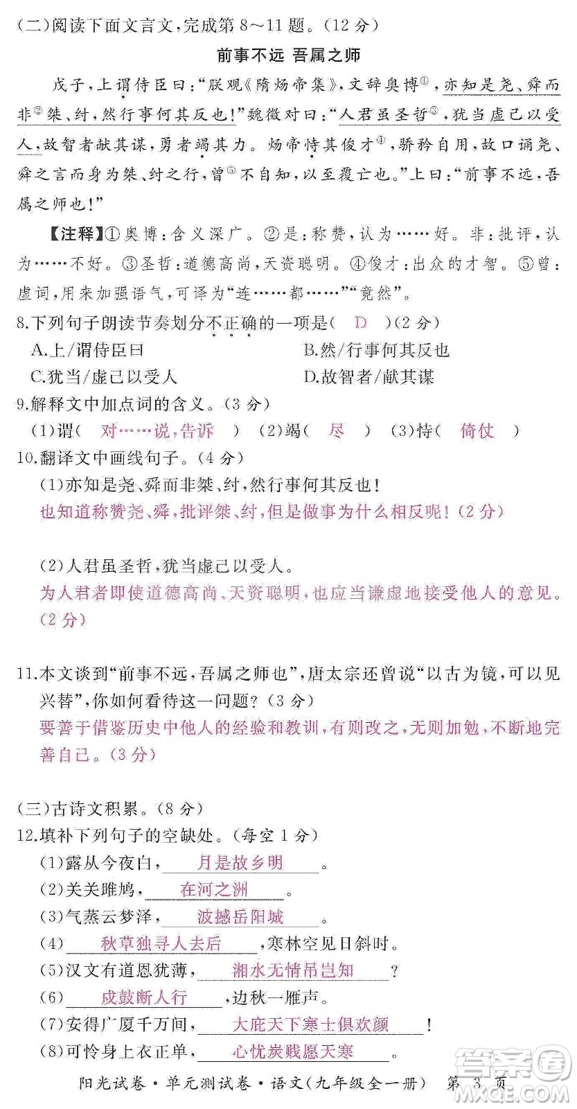 江西高校出版社2019陽光試卷單元測試卷九年級語文全一冊人教版答案