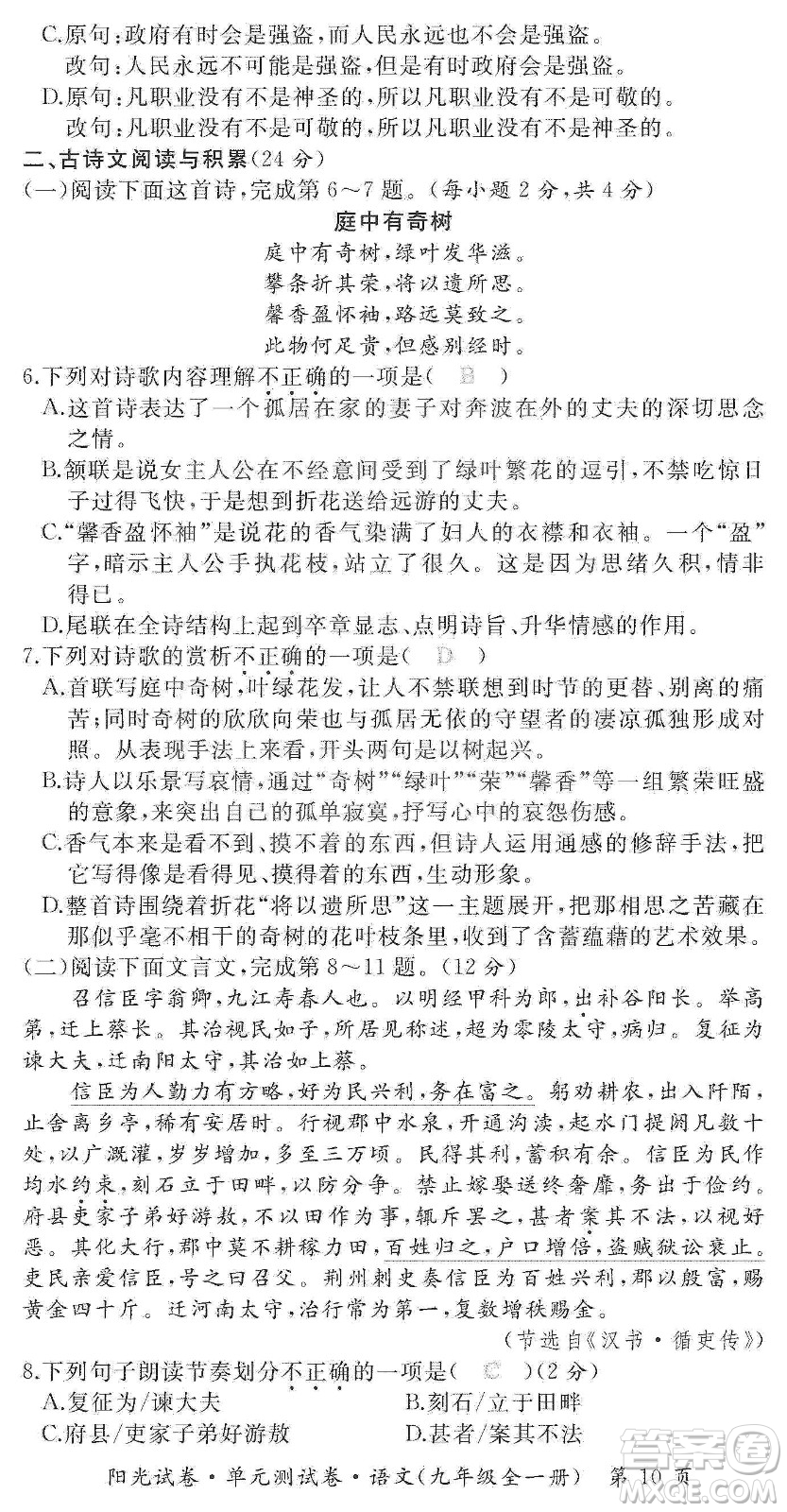 江西高校出版社2019陽光試卷單元測試卷九年級語文全一冊人教版答案