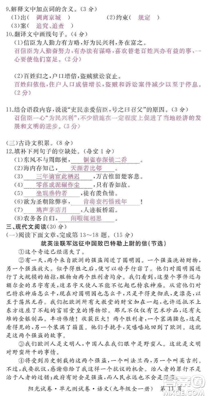 江西高校出版社2019陽光試卷單元測試卷九年級語文全一冊人教版答案