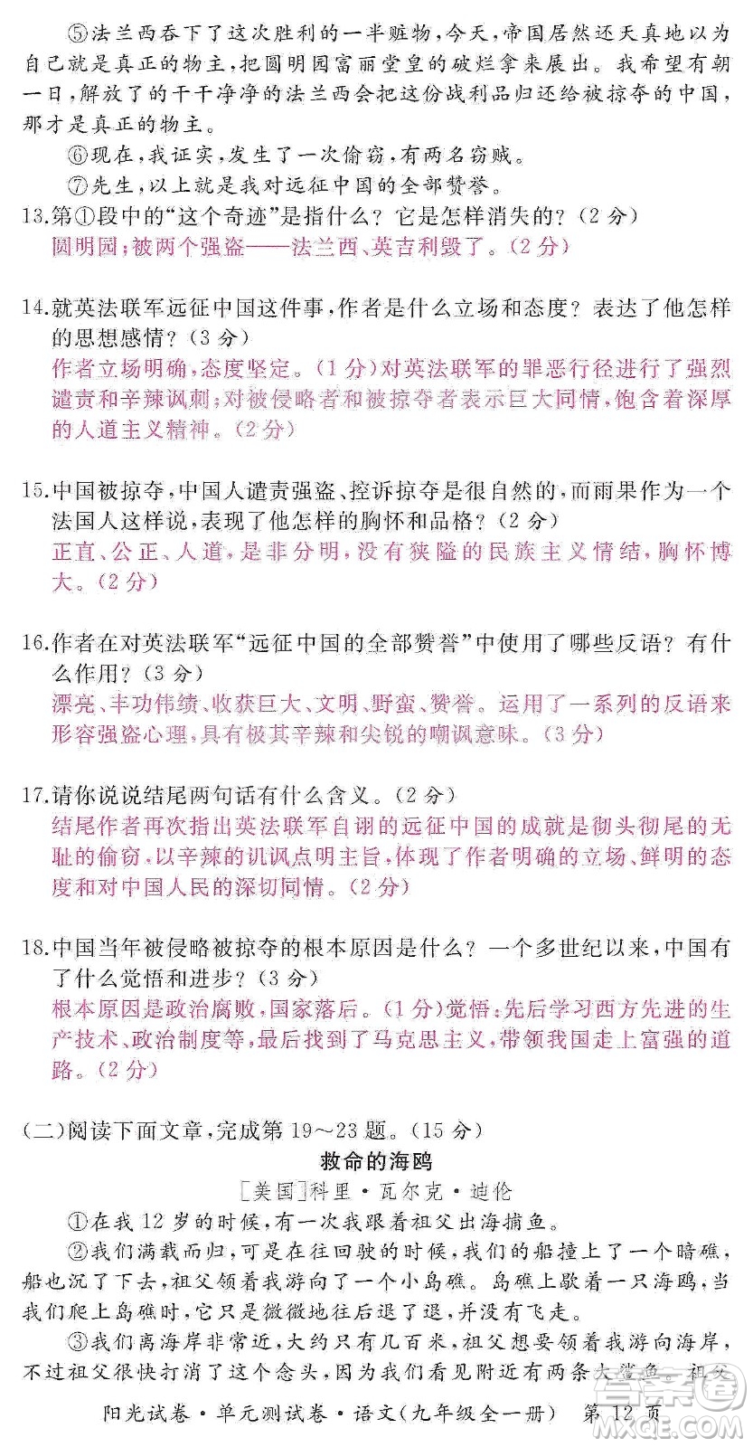 江西高校出版社2019陽光試卷單元測試卷九年級語文全一冊人教版答案