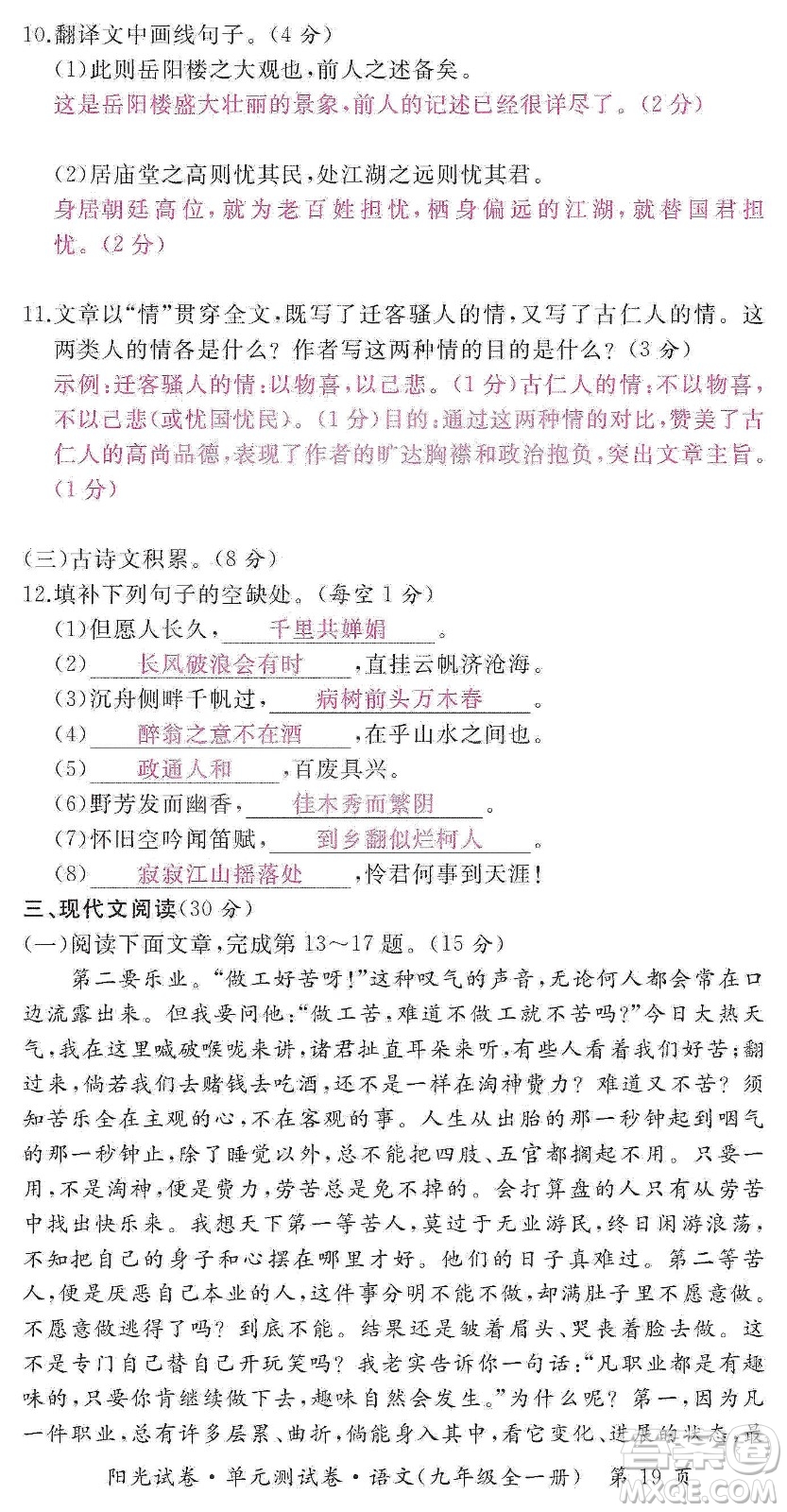 江西高校出版社2019陽光試卷單元測試卷九年級語文全一冊人教版答案