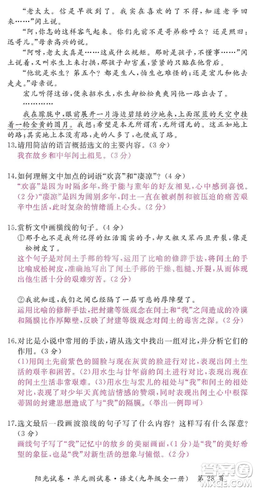 江西高校出版社2019陽光試卷單元測試卷九年級語文全一冊人教版答案