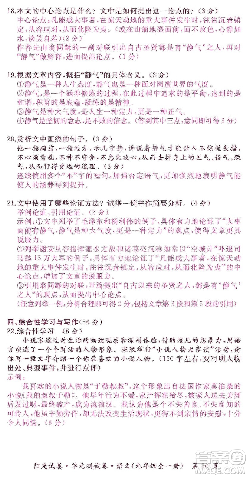 江西高校出版社2019陽光試卷單元測試卷九年級語文全一冊人教版答案