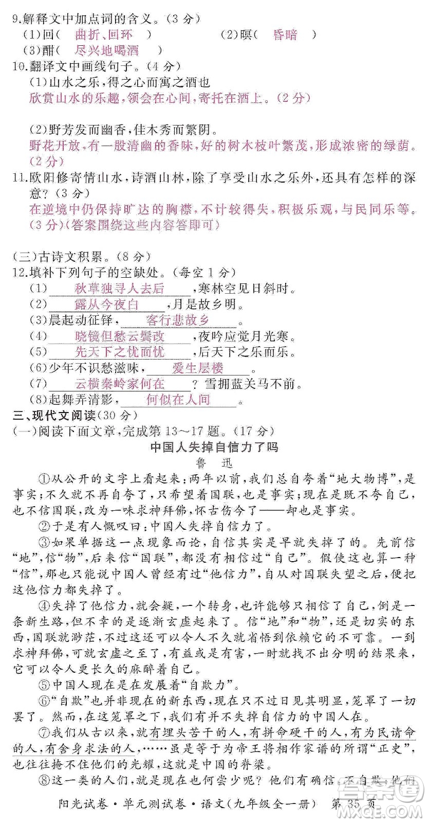 江西高校出版社2019陽光試卷單元測試卷九年級語文全一冊人教版答案