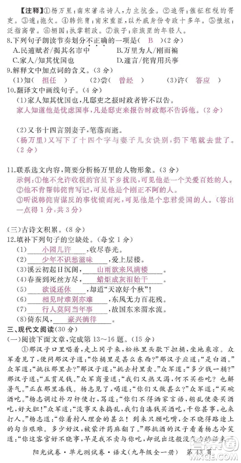 江西高校出版社2019陽光試卷單元測試卷九年級語文全一冊人教版答案