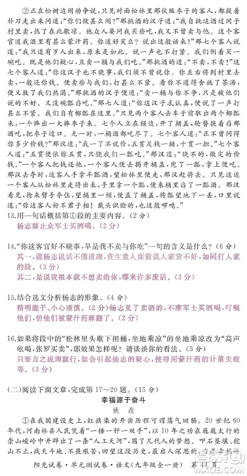 江西高校出版社2019陽光試卷單元測試卷九年級語文全一冊人教版答案