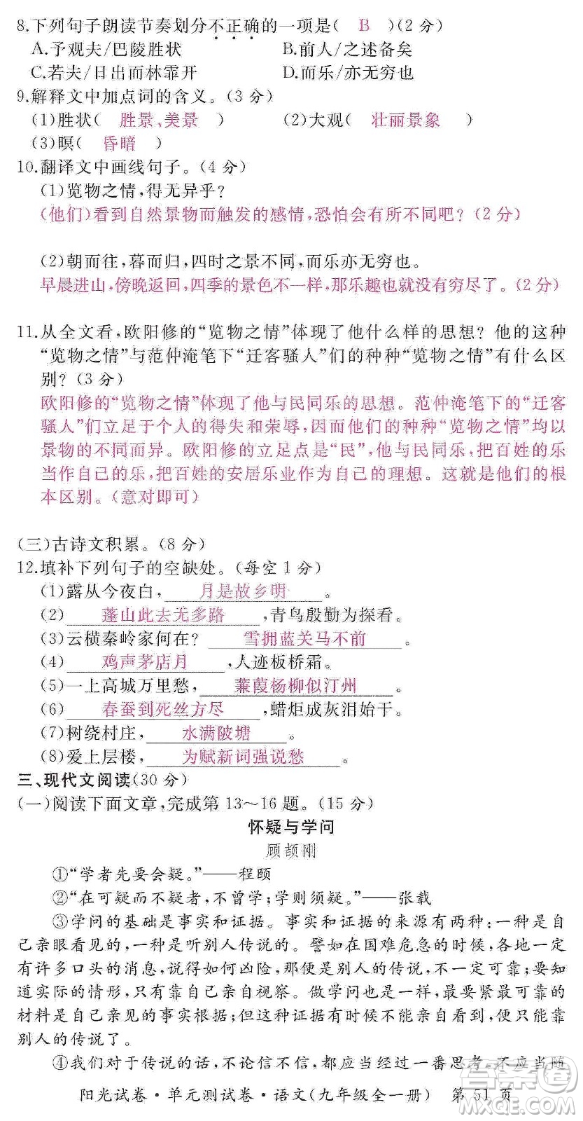 江西高校出版社2019陽光試卷單元測試卷九年級語文全一冊人教版答案