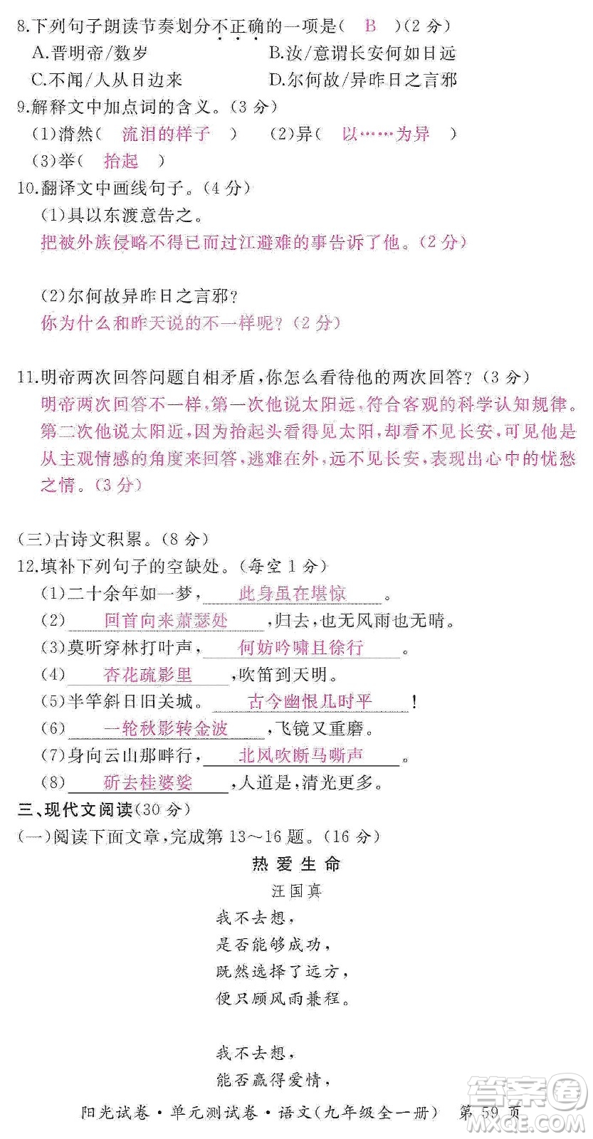 江西高校出版社2019陽光試卷單元測試卷九年級語文全一冊人教版答案