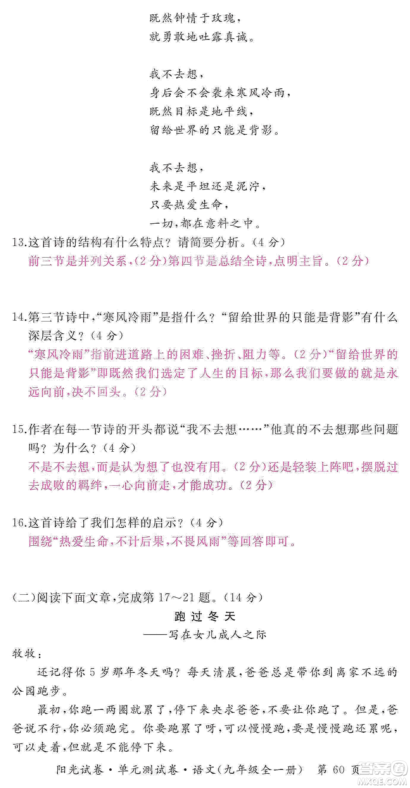 江西高校出版社2019陽光試卷單元測試卷九年級語文全一冊人教版答案